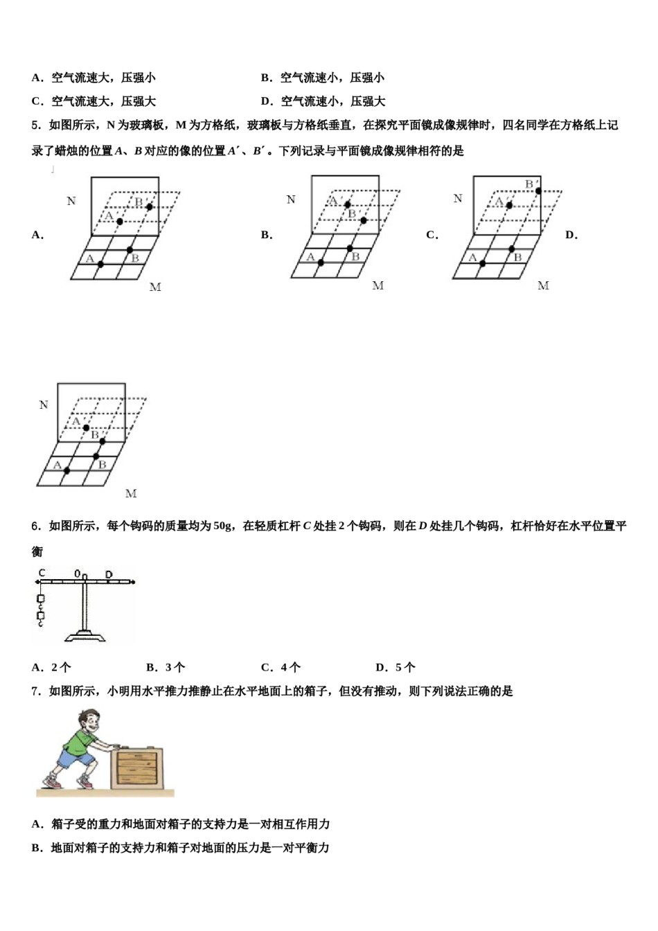 江西省南康区南康八中学2023-2024学年物理八下期末质量检测试题含解析.doc_第2页