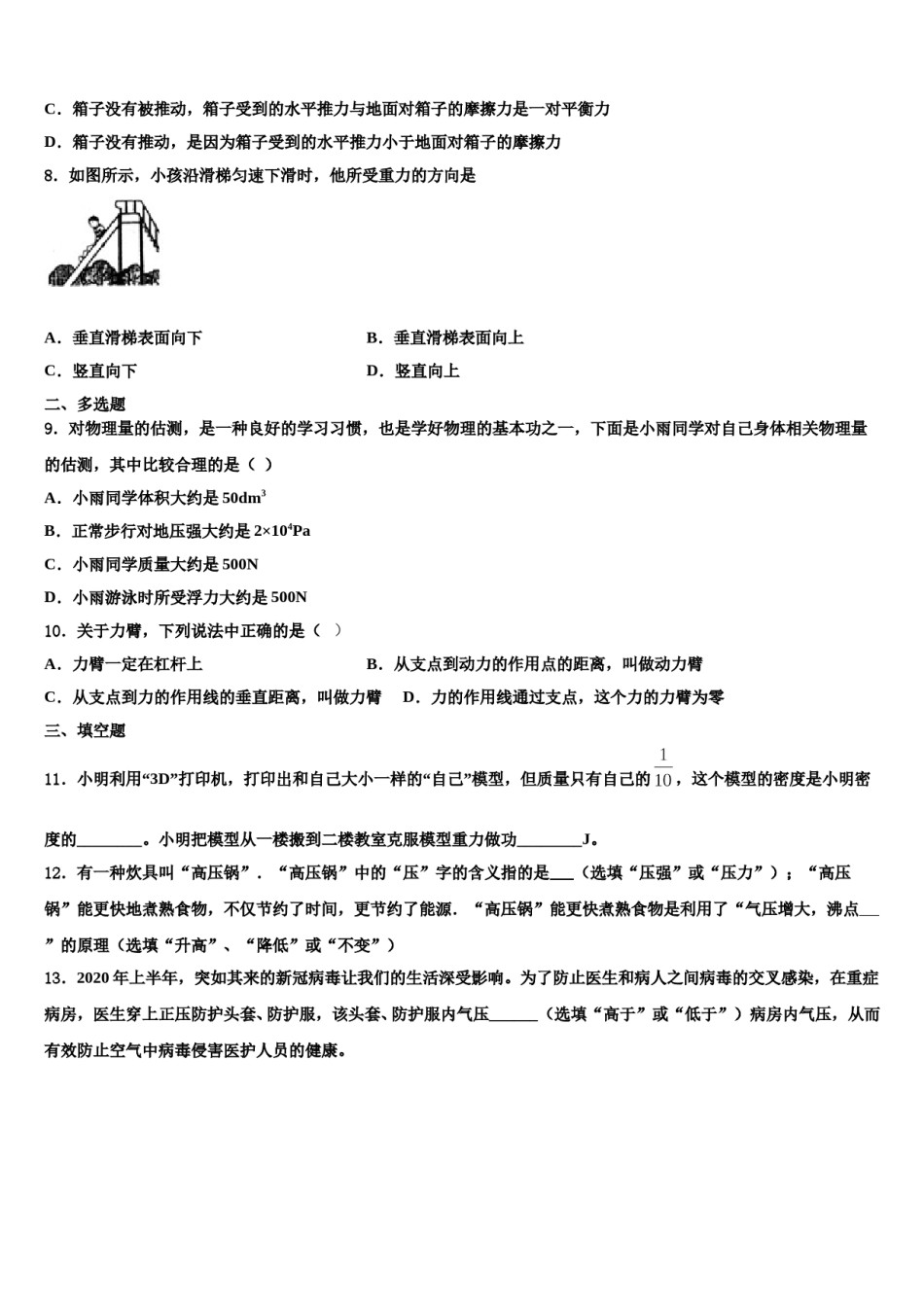 江西省南康区南康八中学2023-2024学年物理八下期末质量检测试题含解析.doc_第3页