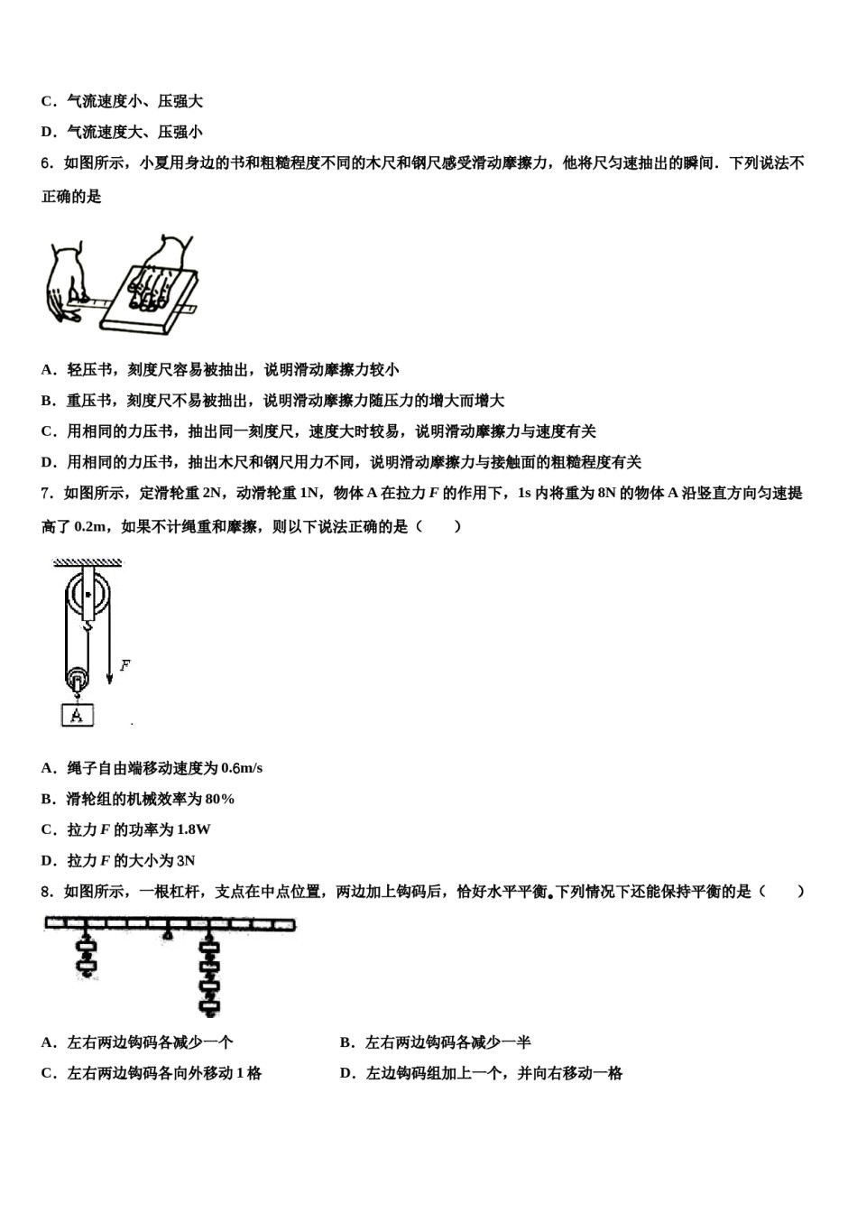 江西省南昌一中学2023-2024学年八下物理期末监测模拟试题含解析.doc_第2页