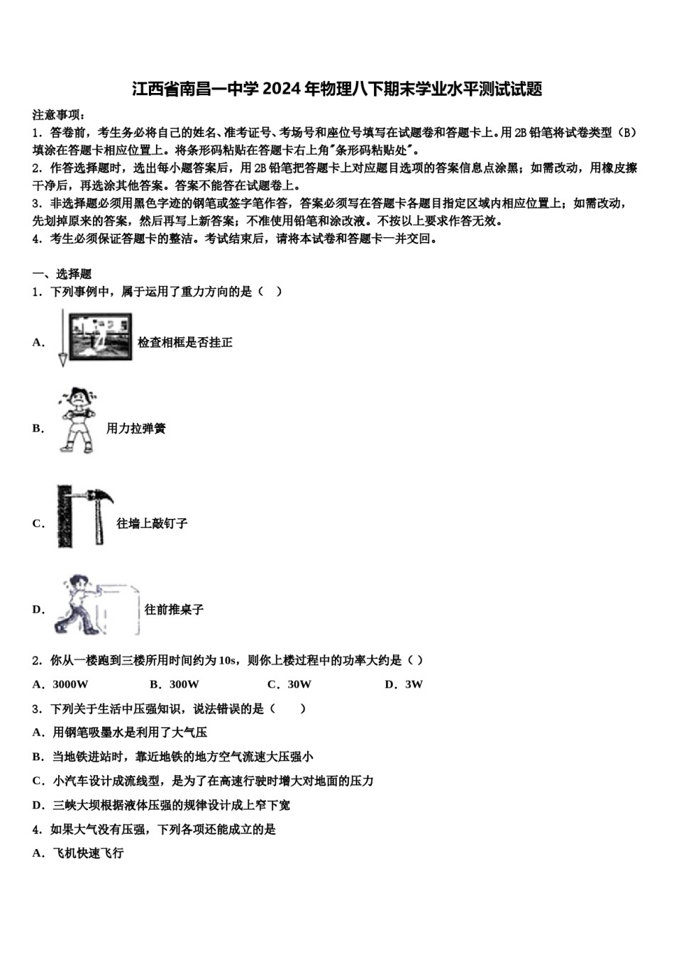 江西省南昌一中学2024年物理八下期末学业水平测试试题含解析.doc_第1页