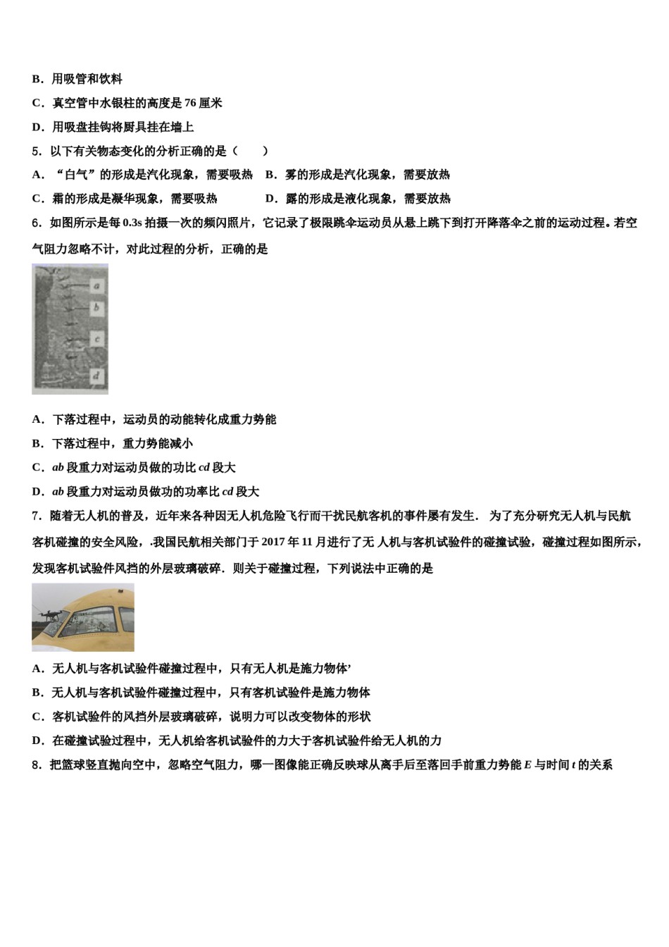 江西省南昌一中学2024年物理八下期末学业水平测试试题含解析.doc_第2页