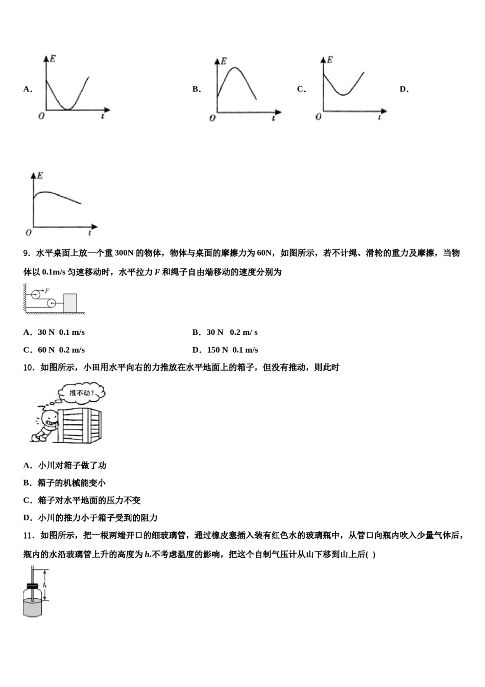 江西省南昌一中学2024年物理八下期末学业水平测试试题含解析.doc_第3页