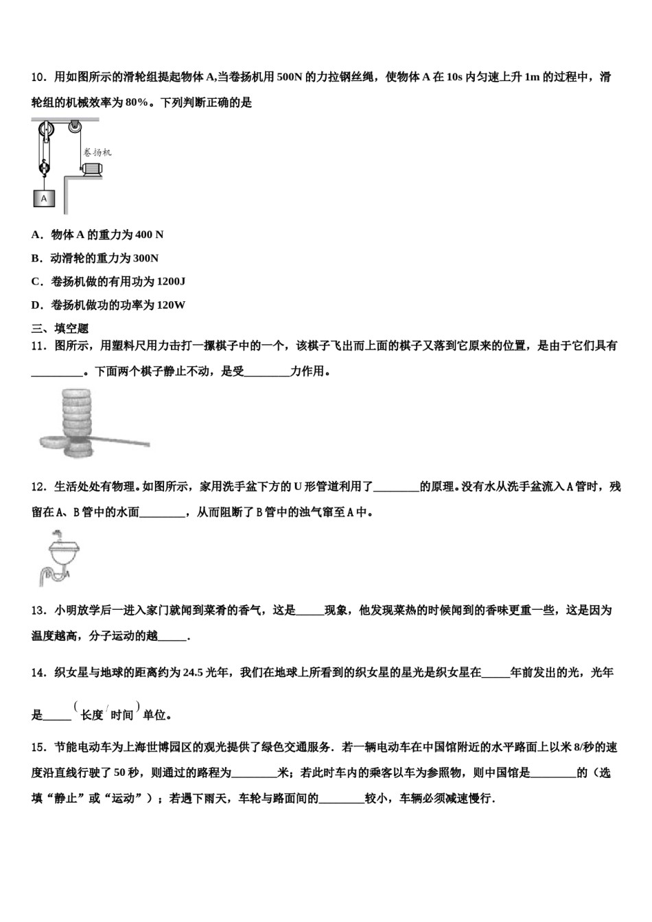 江西省南昌县2023-2024学年物理八下期末学业水平测试试题含解析.doc_第3页