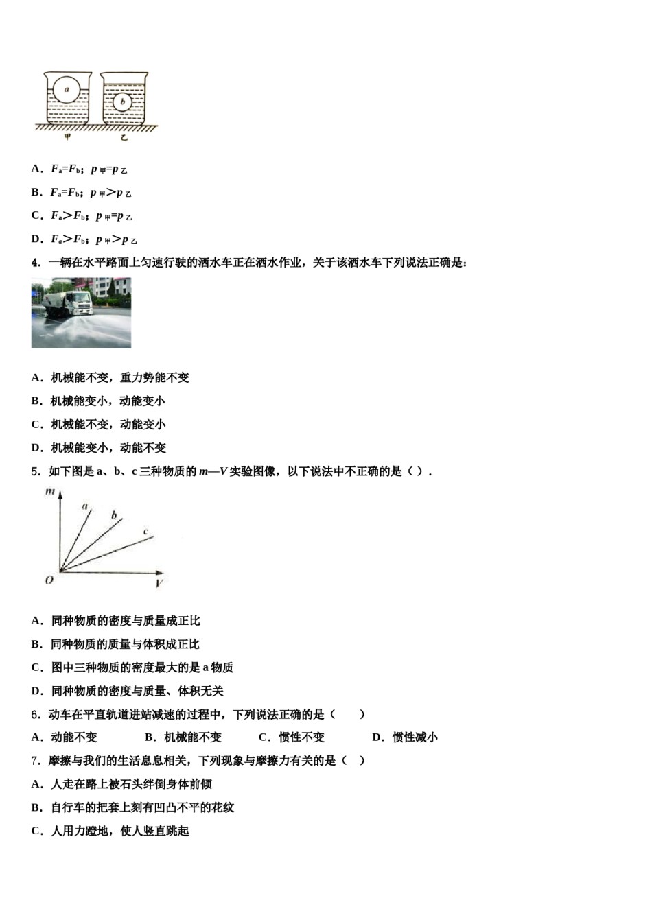 江西省南昌市2024年物理八下期末质量检测模拟试题含解析.doc_第2页