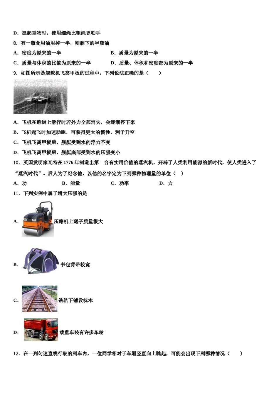 江西省南昌市2024年物理八下期末质量检测模拟试题含解析.doc_第3页