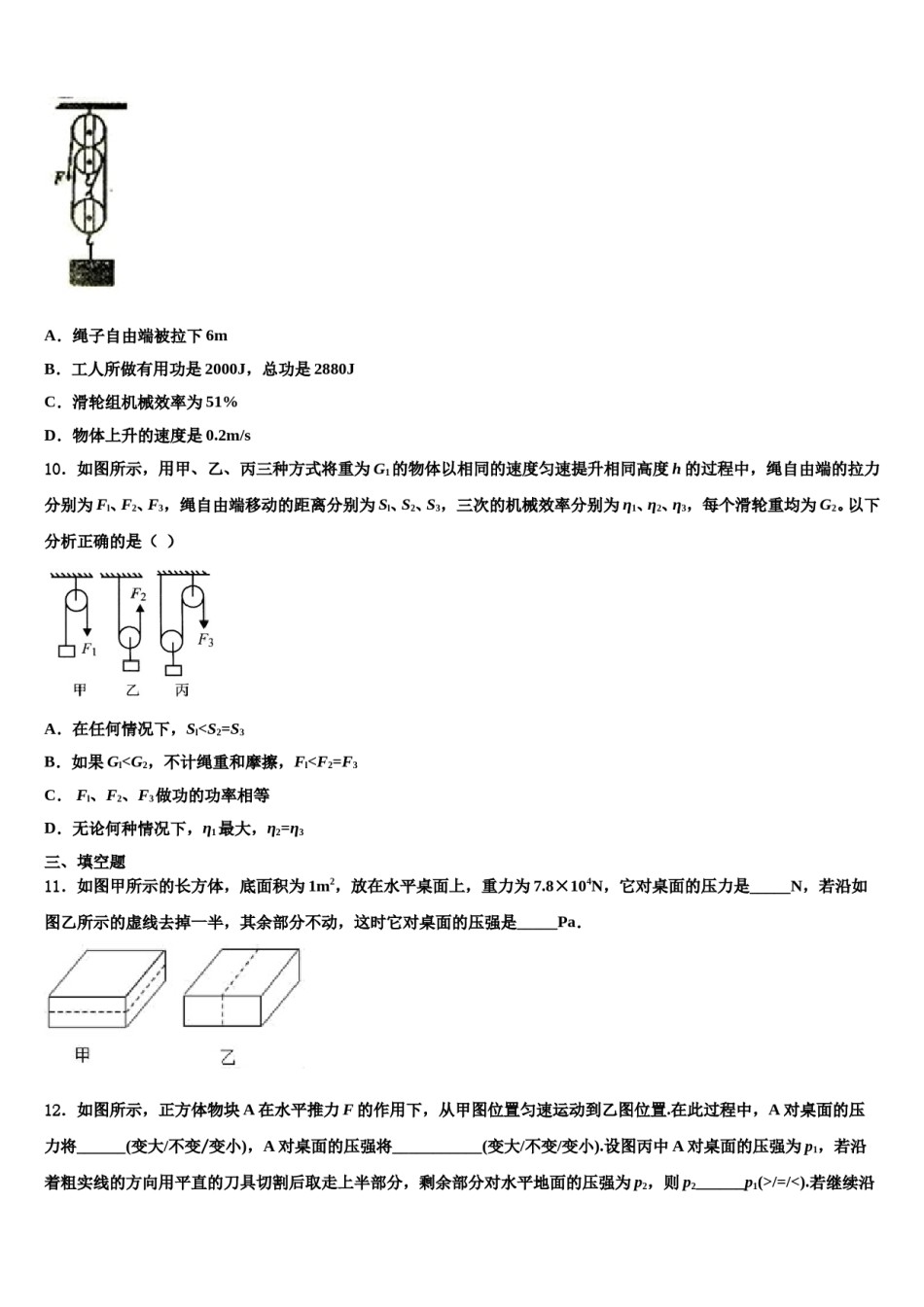 江西省南昌市名校2024年八下物理期末学业水平测试试题含解析.doc_第2页