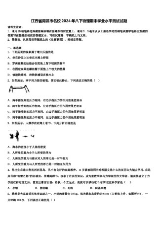 江西省南昌市名校2024年八下物理期末学业水平测试试题含解析.doc