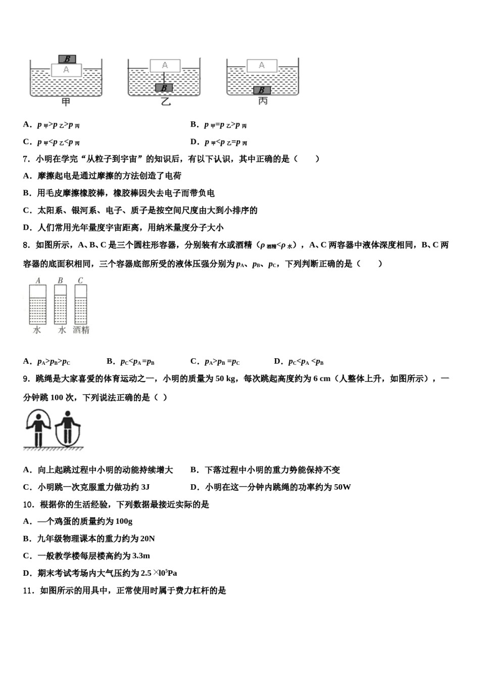 江西省南昌市新建区2024届八年级物理第二学期期末经典模拟试题含解析.doc_第2页