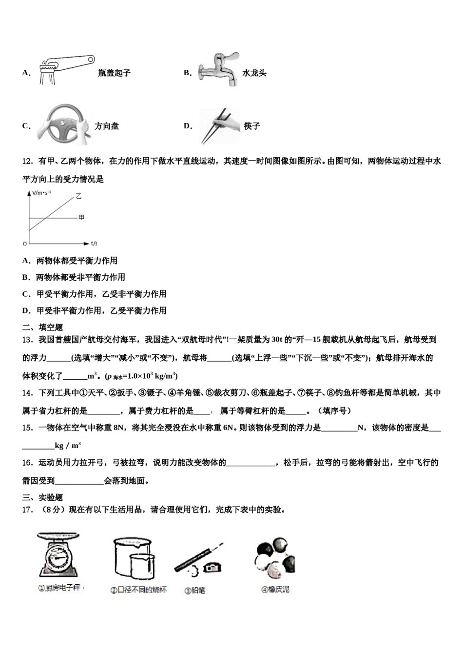 江西省南昌市新建区2024届八年级物理第二学期期末经典模拟试题含解析.doc_第3页