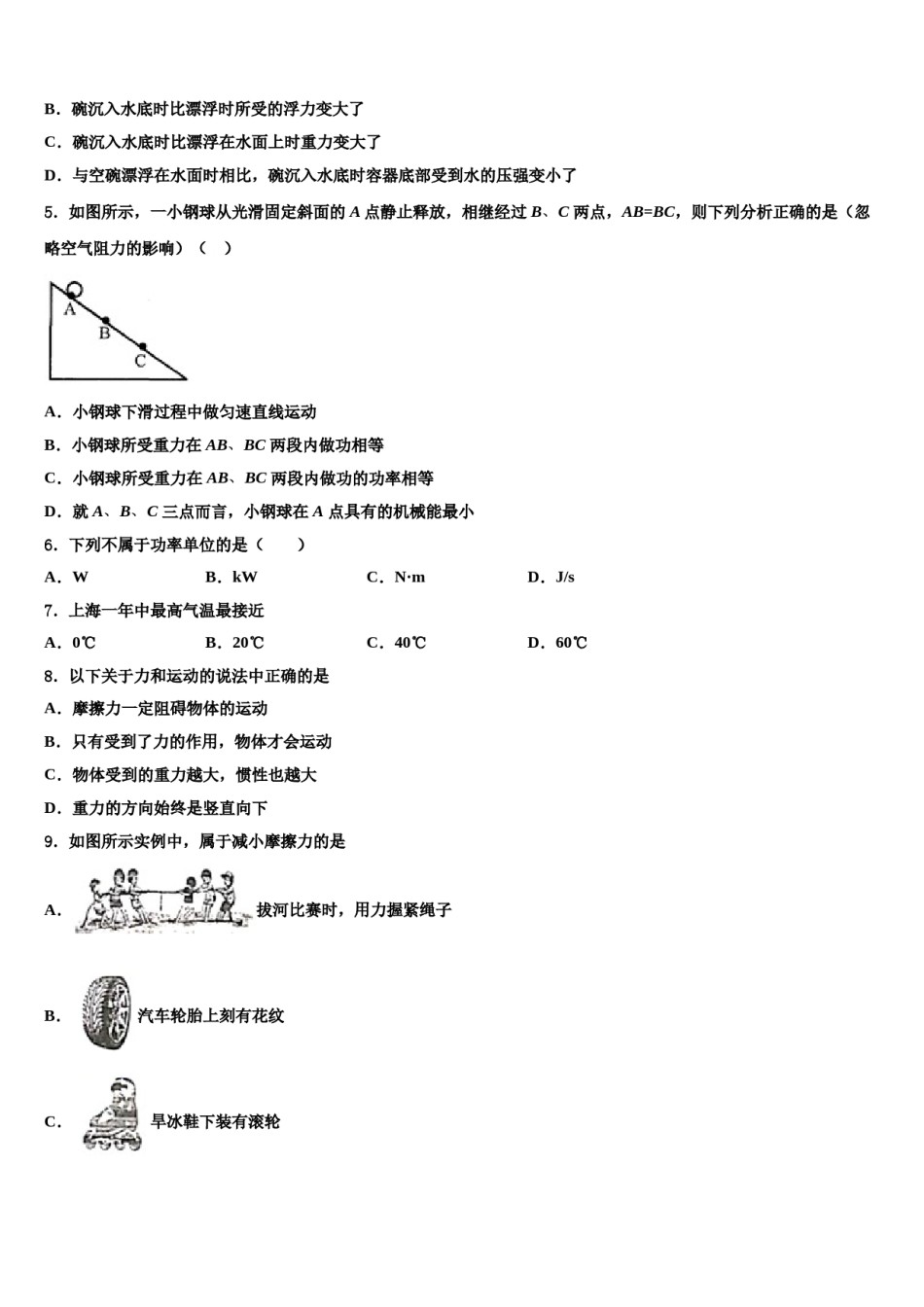 江西省南昌市新建区2024年八年级物理第二学期期末联考试题含解析.doc_第2页