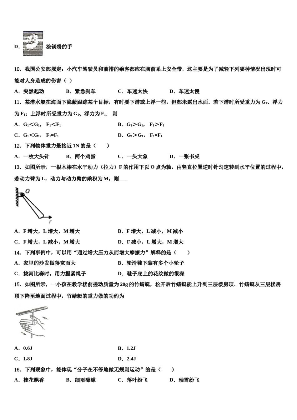 江西省南昌市新建区2024年八年级物理第二学期期末联考试题含解析.doc_第3页