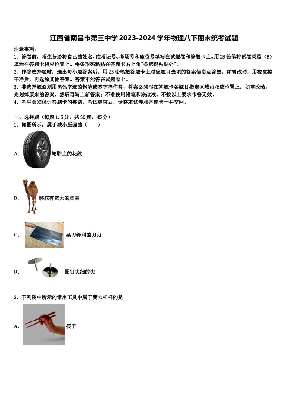 江西省南昌市第三中学2023-2024学年物理八下期末统考试题含解析.doc_第1页