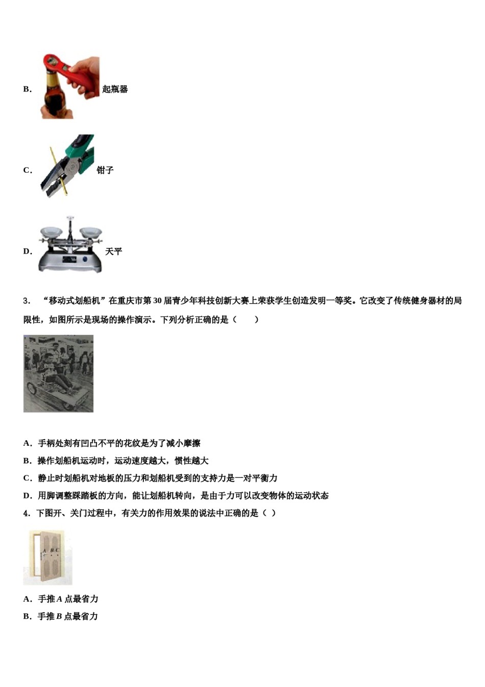 江西省南昌市第三中学2023-2024学年物理八下期末统考试题含解析.doc_第2页