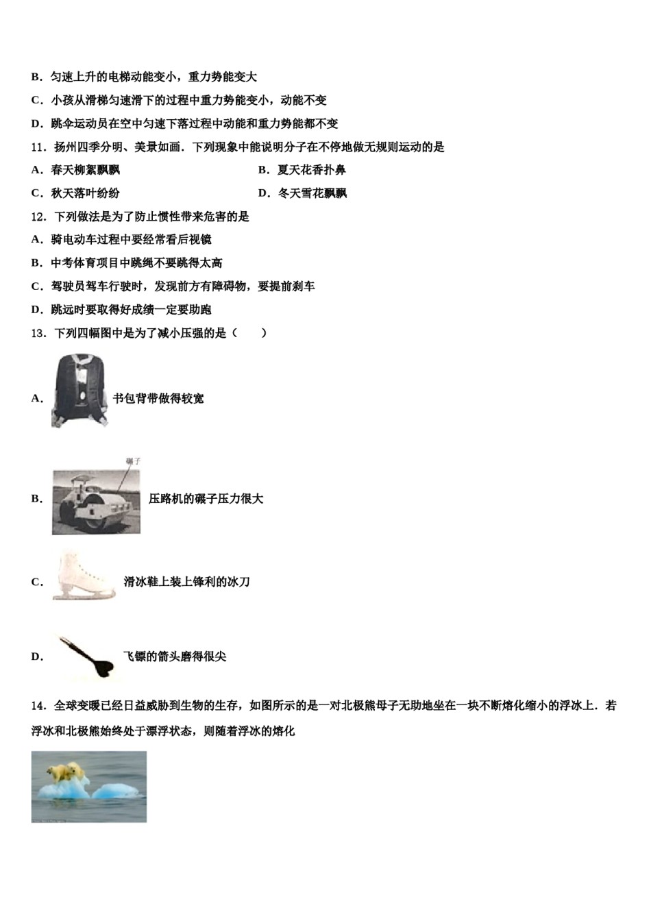 江西省南昌市第三中学2023-2024学年物理八下期末统考试题含解析.doc_第3页