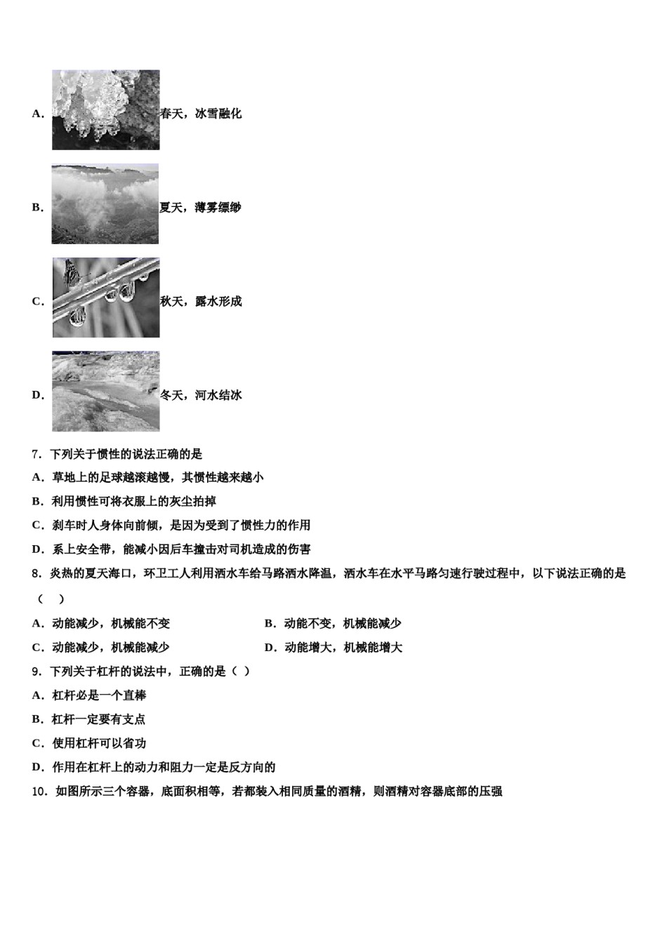 江西省南昌市第十九中学2023-2024学年八下物理期末质量跟踪监视试题含解析.doc_第3页