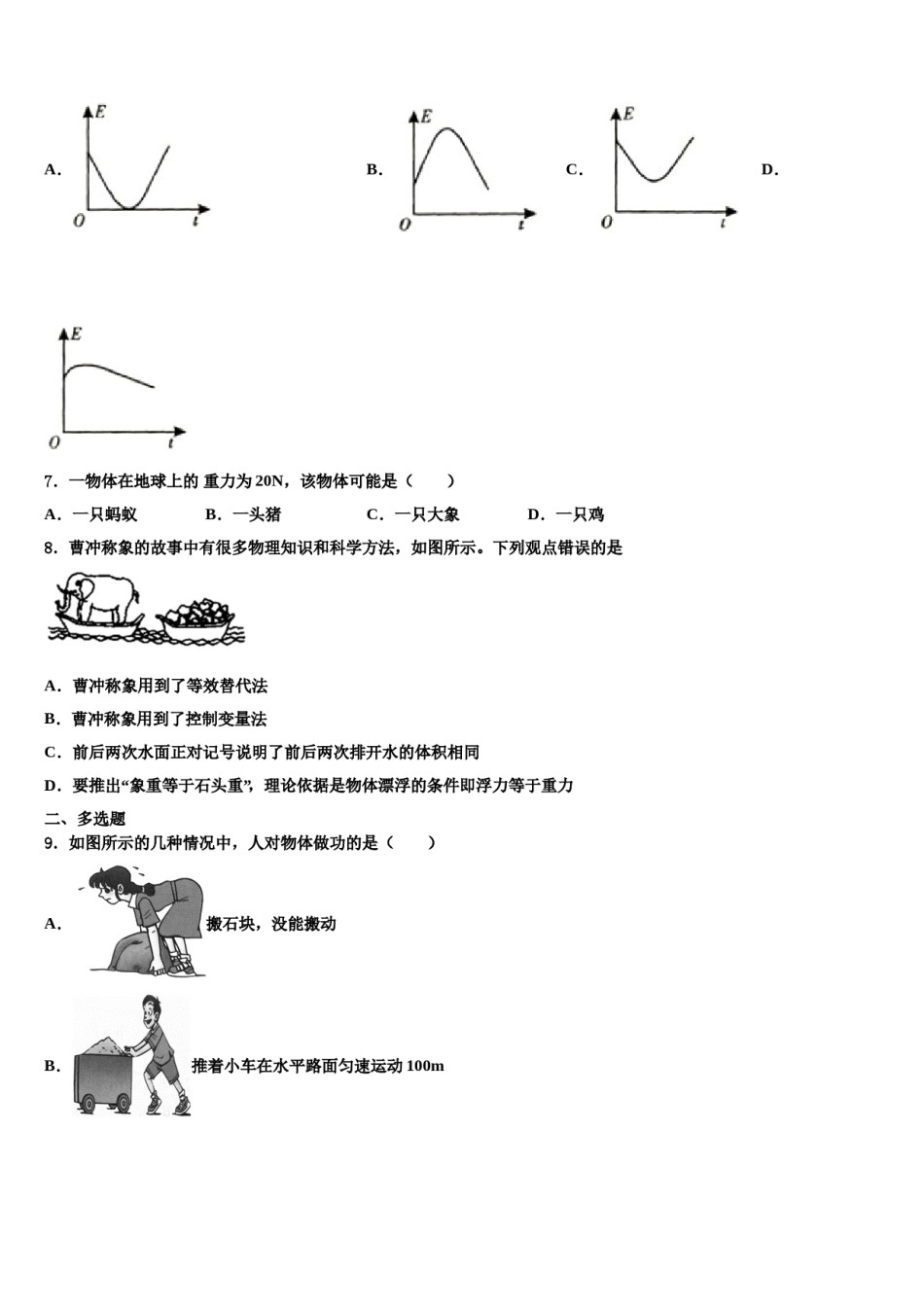 江西省南昌市第十九中学2024年八下物理期末综合测试模拟试题含解析.doc_第3页