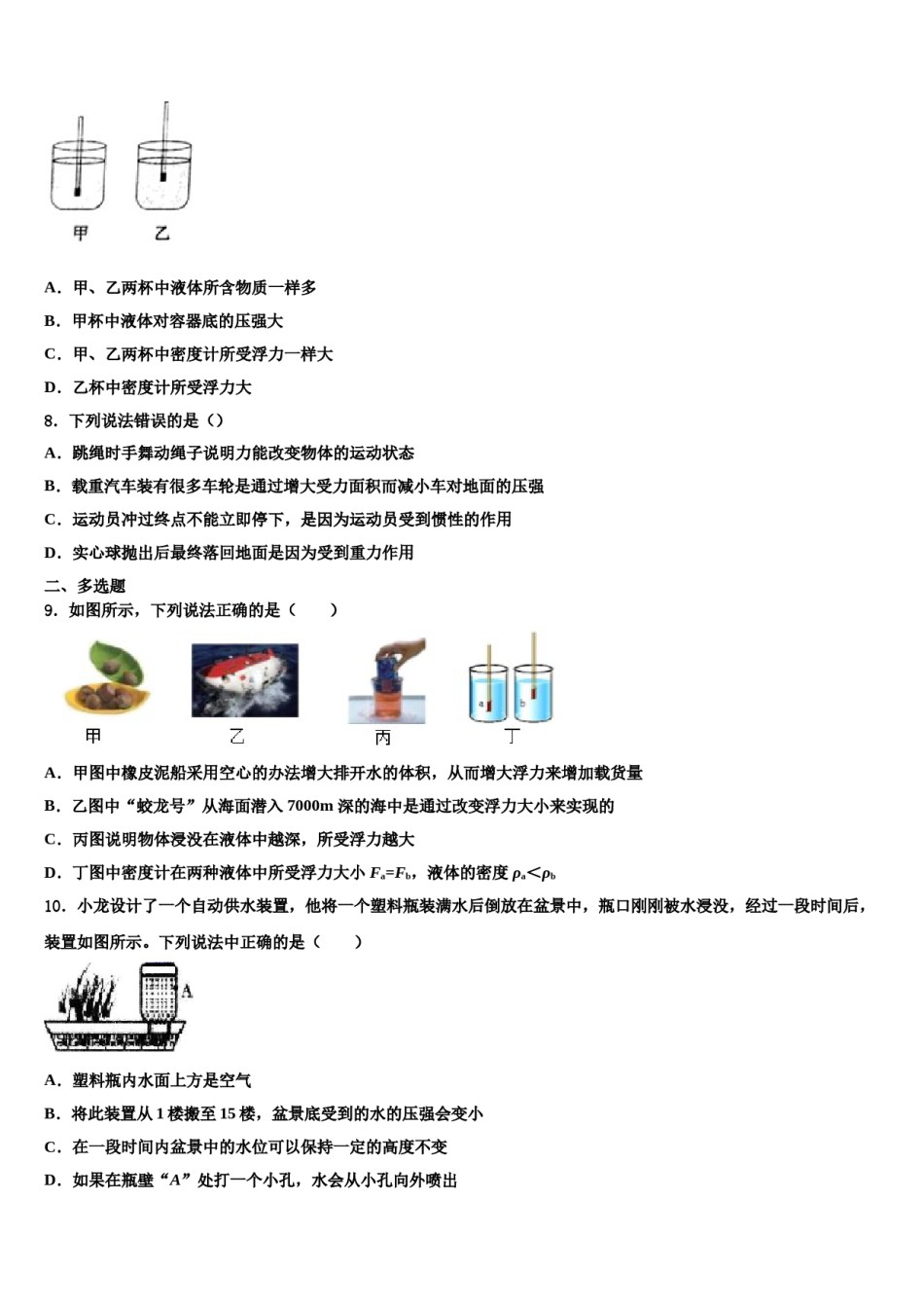 江西省南昌市进贤县2024届八下物理期末教学质量检测模拟试题含解析.doc_第3页