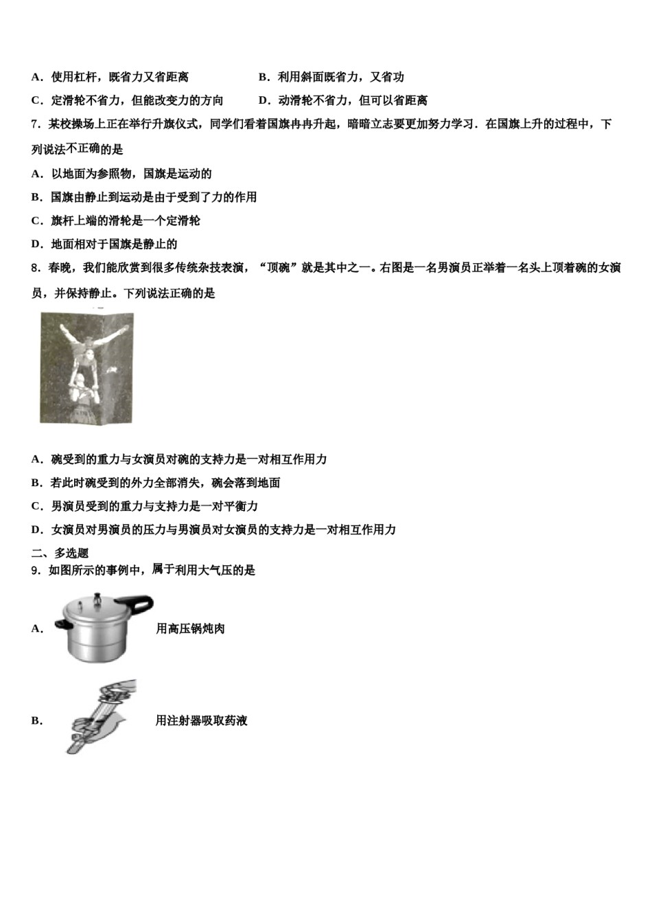 江西省南昌石埠中学2024届八年级物理第二学期期末监测模拟试题含解析.doc_第2页