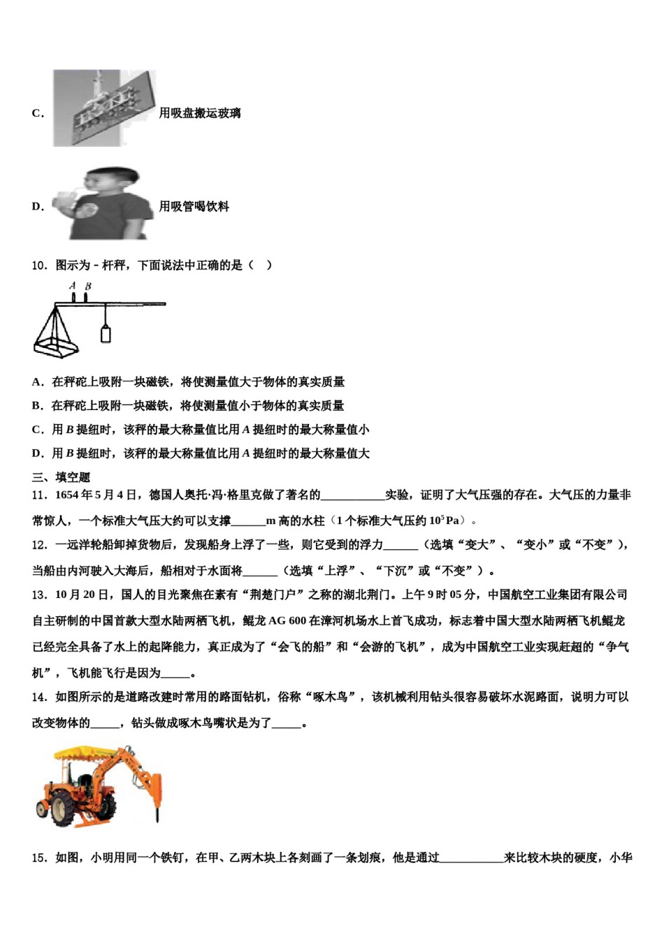 江西省南昌石埠中学2024届八年级物理第二学期期末监测模拟试题含解析.doc_第3页