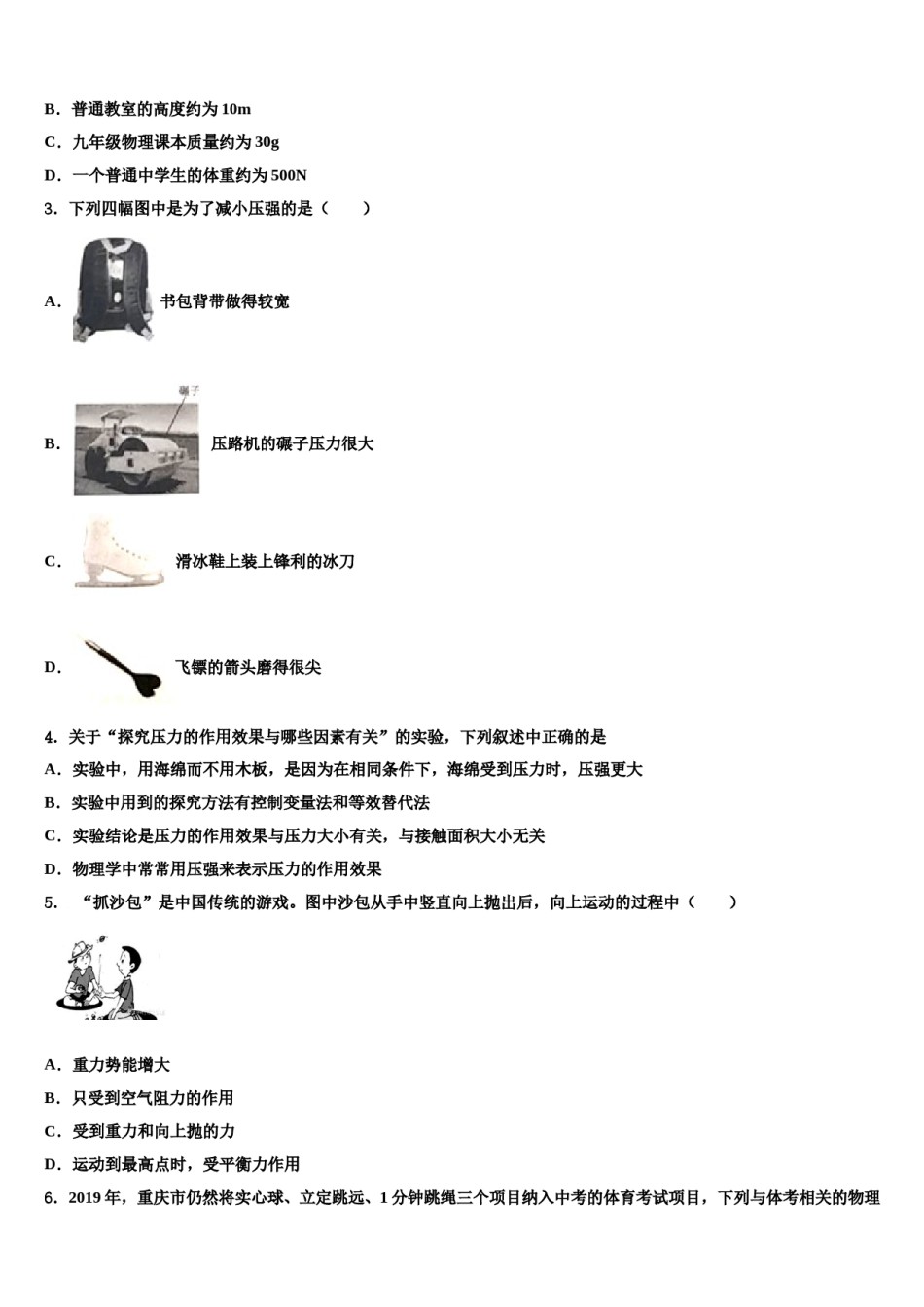 江西省南昌育华学校2024届物理八下期末学业质量监测试题含解析.doc_第2页