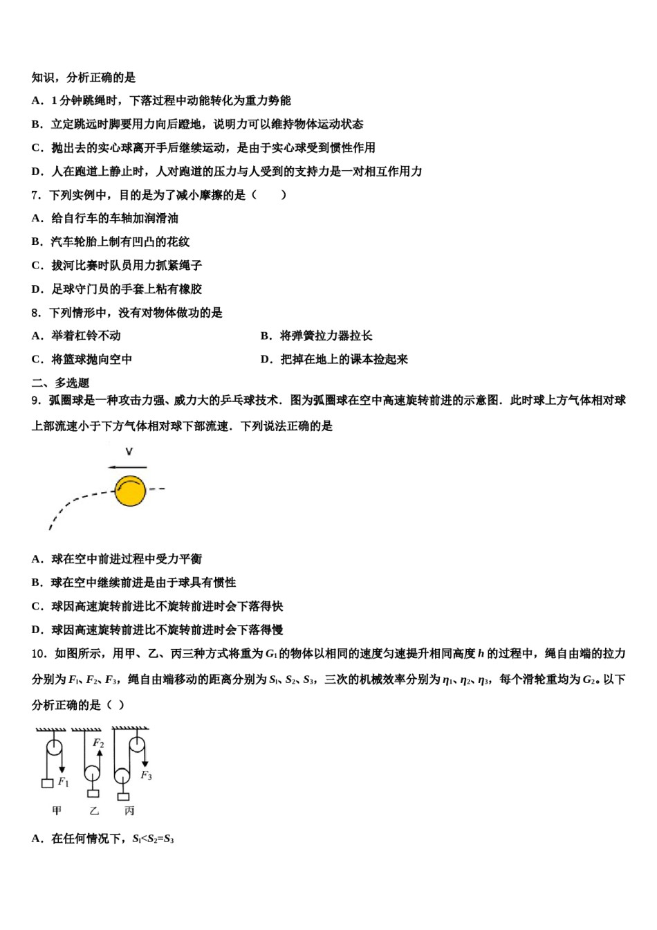 江西省南昌育华学校2024届物理八下期末学业质量监测试题含解析.doc_第3页