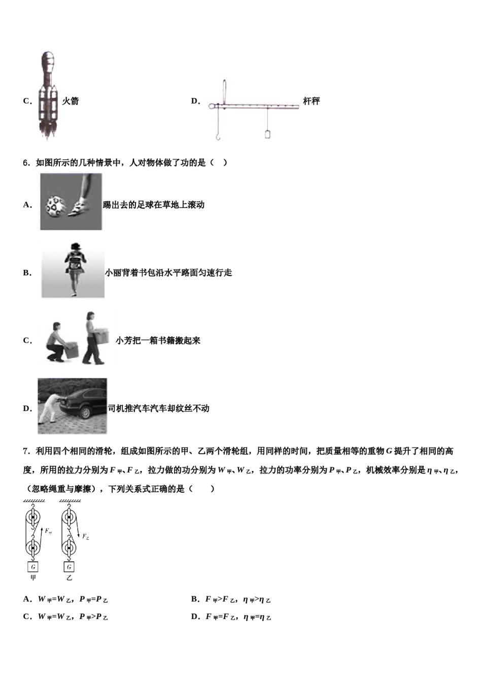 江西省吉安吉州区五校联考2024届八下物理期末检测试题含解析.doc_第2页