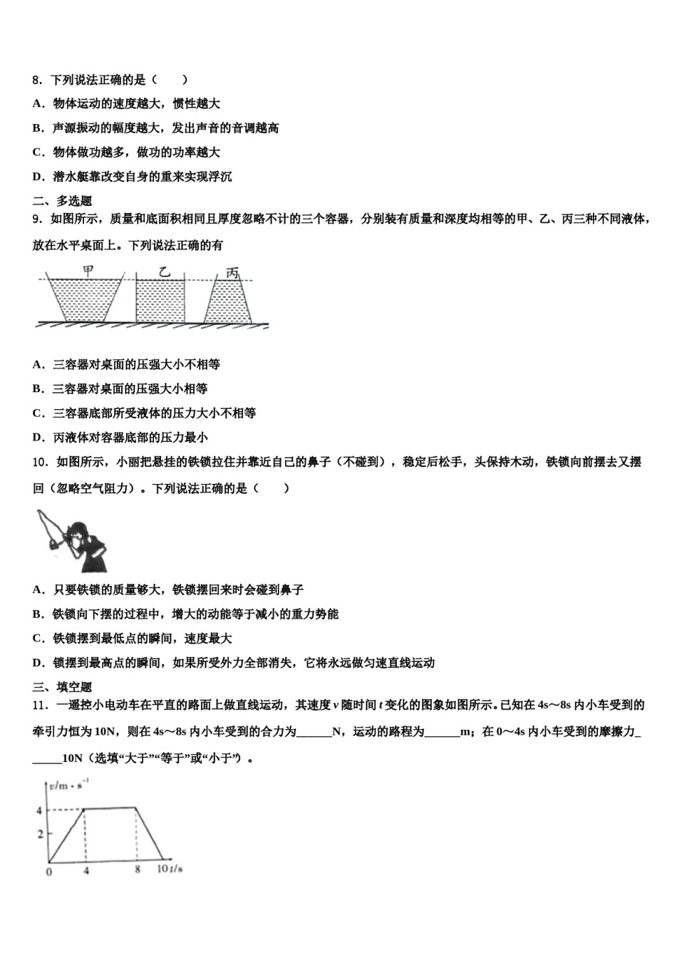江西省吉安吉州区五校联考2024届八下物理期末检测试题含解析.doc_第3页