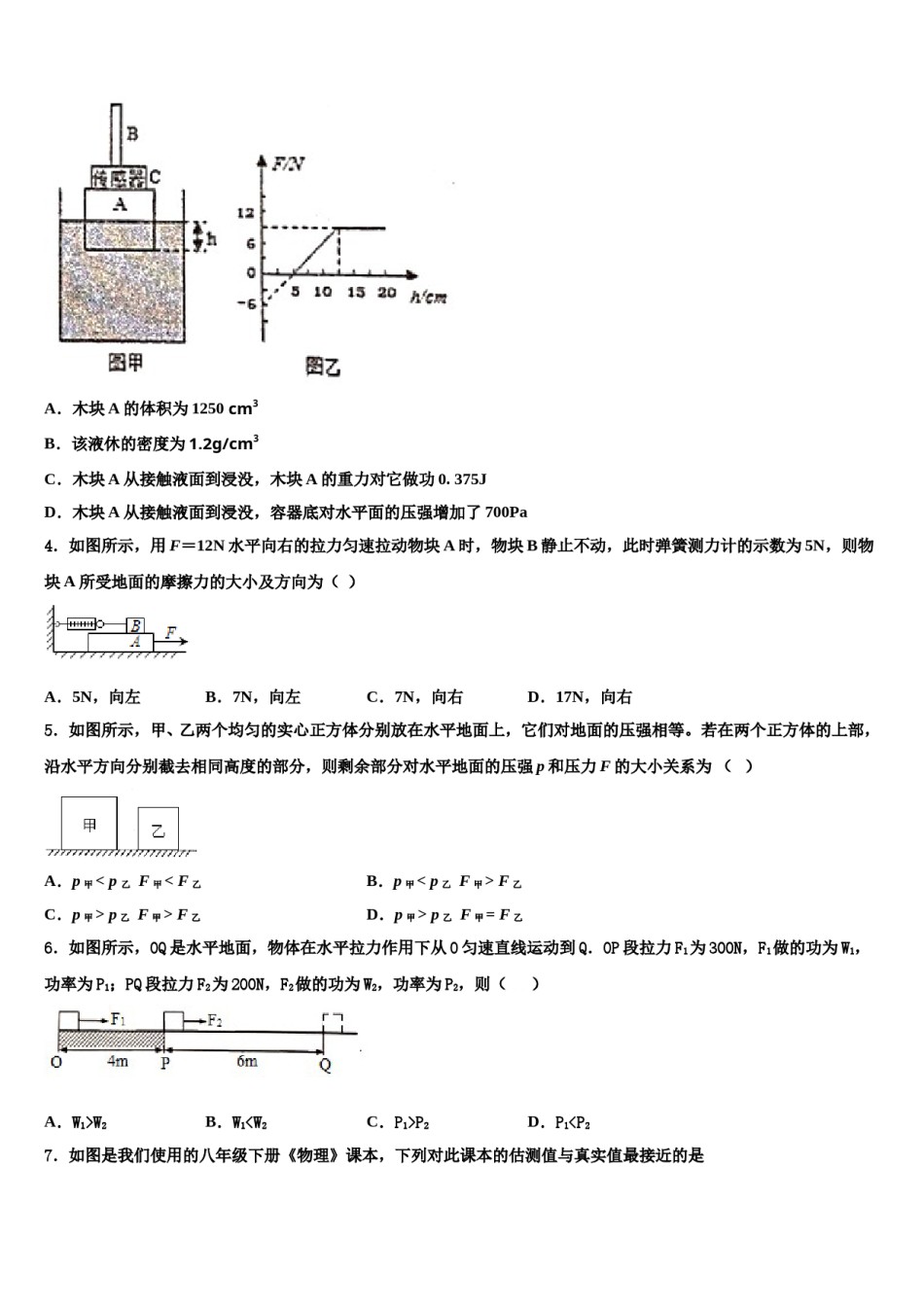 江西省吉安安福县联考2024届物理八下期末学业质量监测模拟试题含解析.doc_第2页