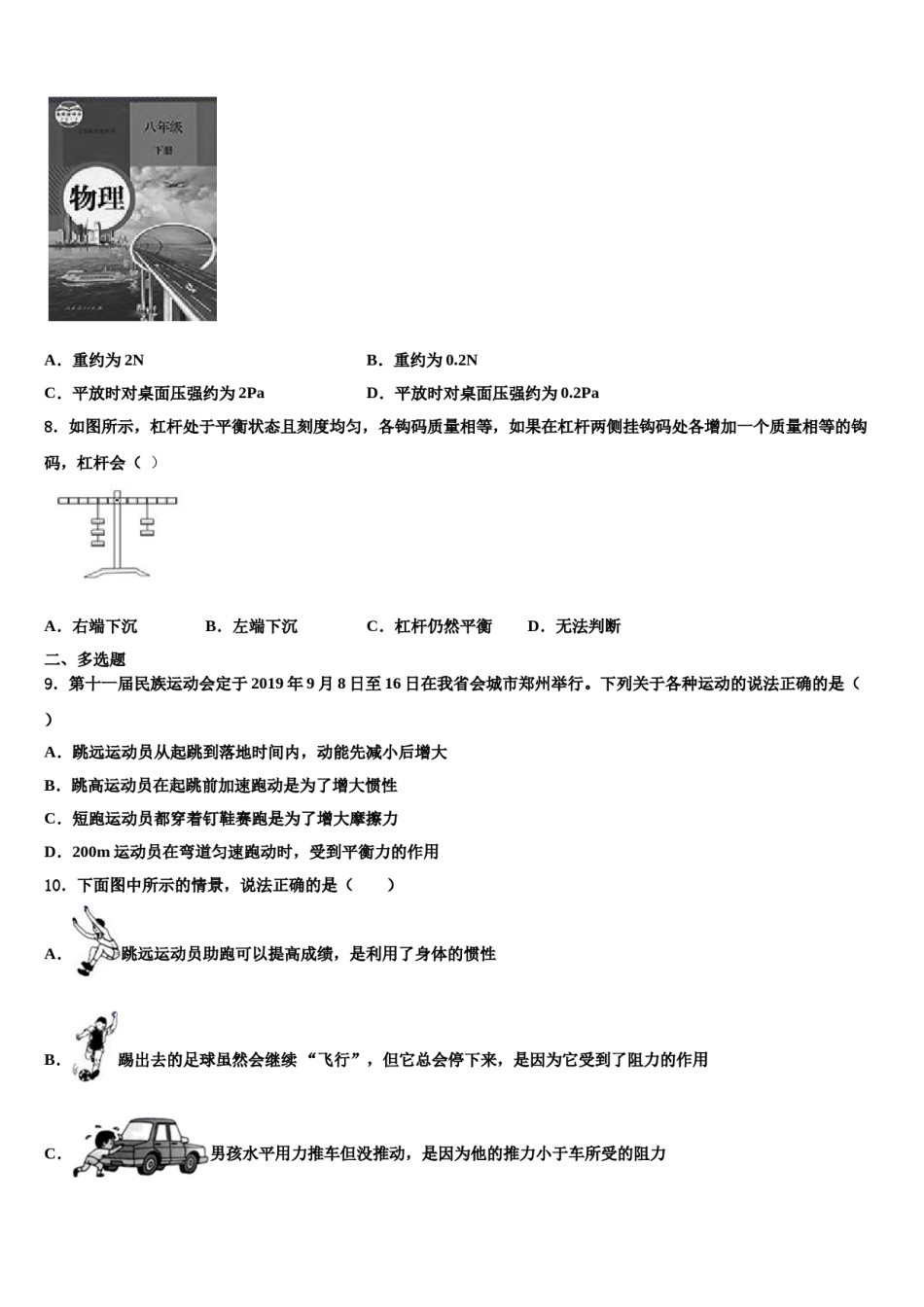 江西省吉安安福县联考2024届物理八下期末学业质量监测模拟试题含解析.doc_第3页