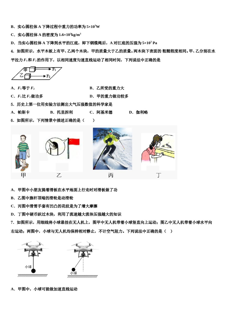 江西省吉安市2024年物理八下期末调研模拟试题含解析.doc_第2页