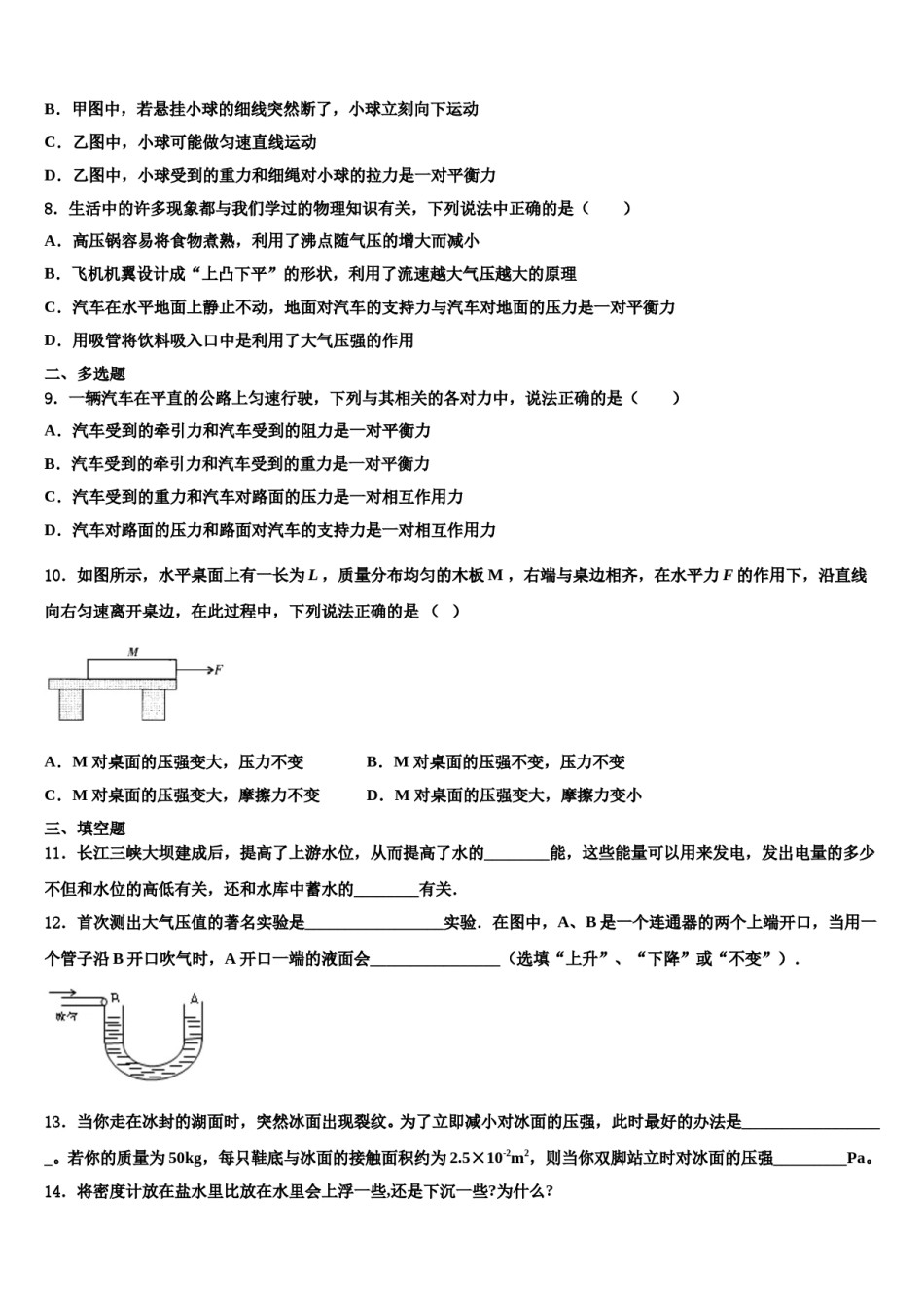 江西省吉安市2024年物理八下期末调研模拟试题含解析.doc_第3页