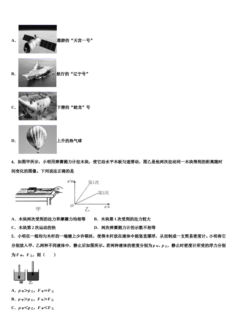 江西省吉安市吉州区2023-2024学年八下物理期末预测试题含解析.doc_第2页
