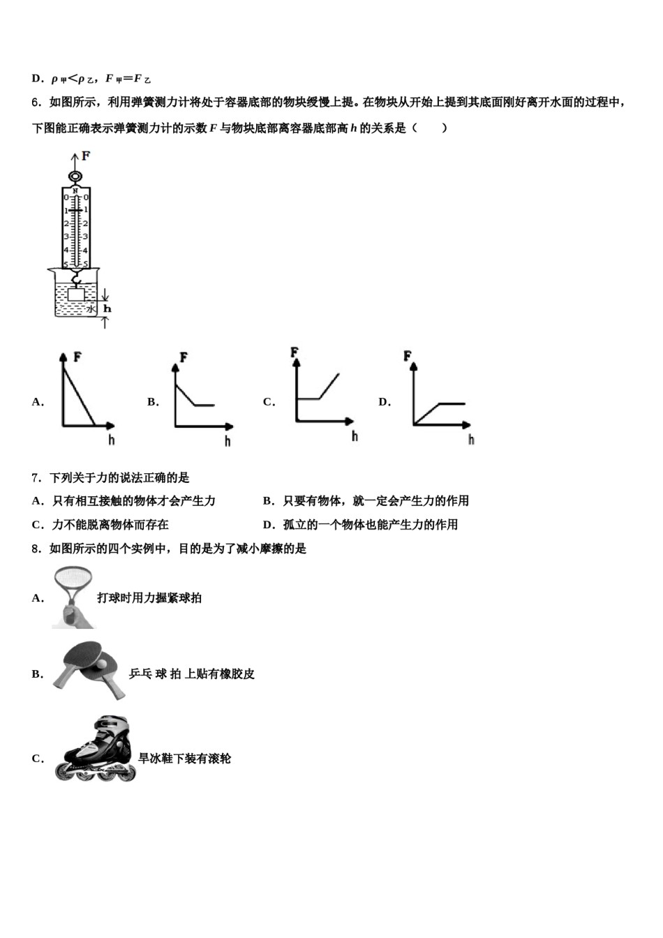 江西省吉安市吉州区2023-2024学年八下物理期末预测试题含解析.doc_第3页