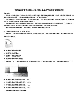 江西省吉安市吉州区2023-2024学年八下物理期末预测试题含解析.doc