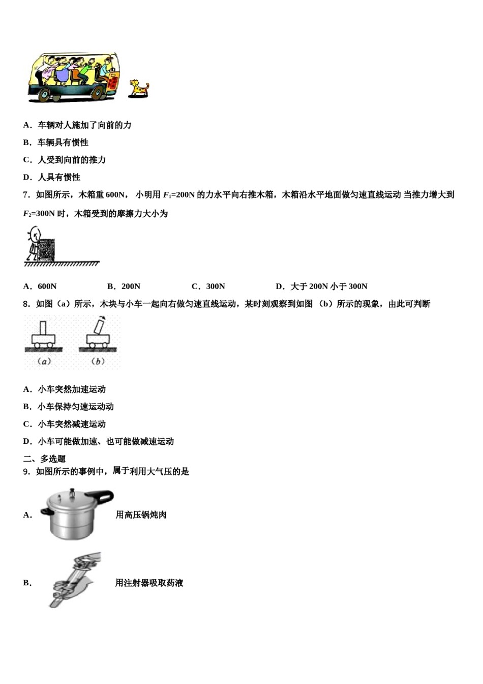 江西省吉安市吉水县2024届物理八下期末质量跟踪监视试题含解析.doc_第3页