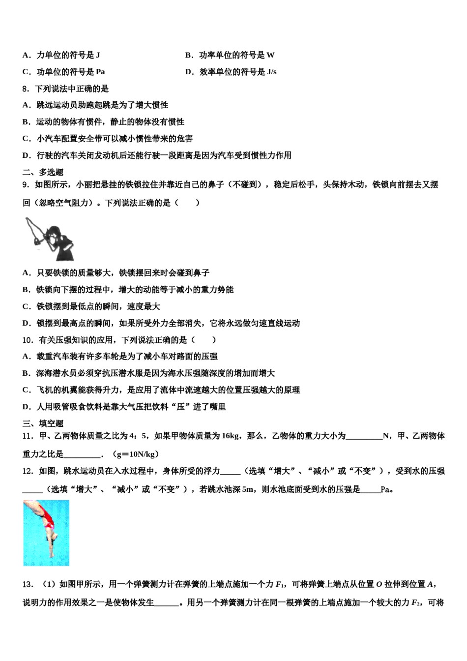 江西省吉安市名校2023-2024学年八年级物理第二学期期末检测试题含解析.doc_第2页