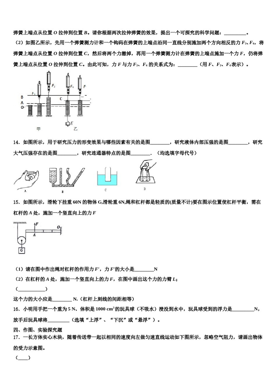 江西省吉安市名校2023-2024学年八年级物理第二学期期末检测试题含解析.doc_第3页