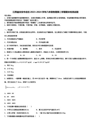 江西省吉安市名校2023-2024学年八年级物理第二学期期末检测试题含解析.doc