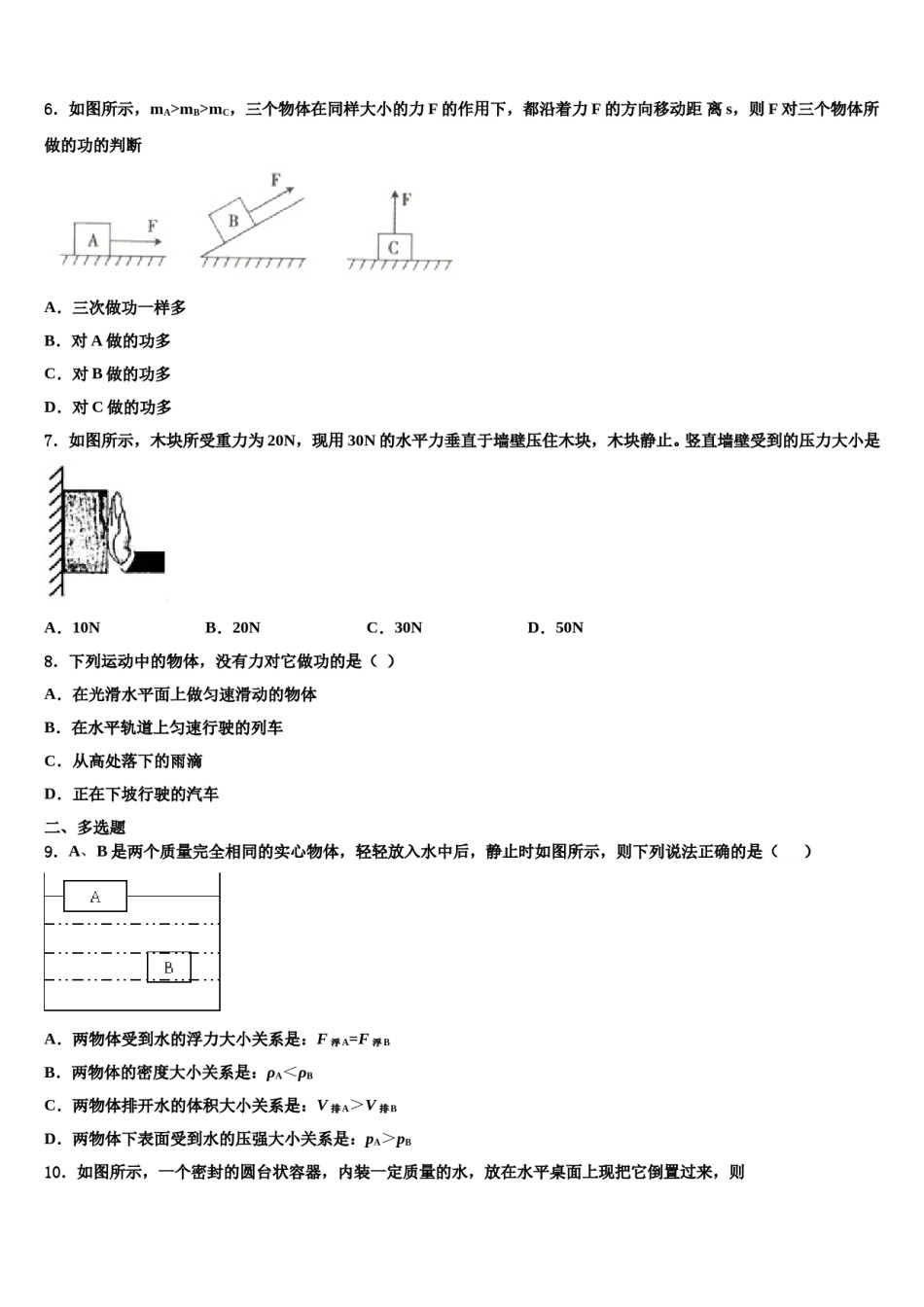 江西省吉安市峡江县2023-2024学年物理八下期末综合测试试题含解析.doc_第2页