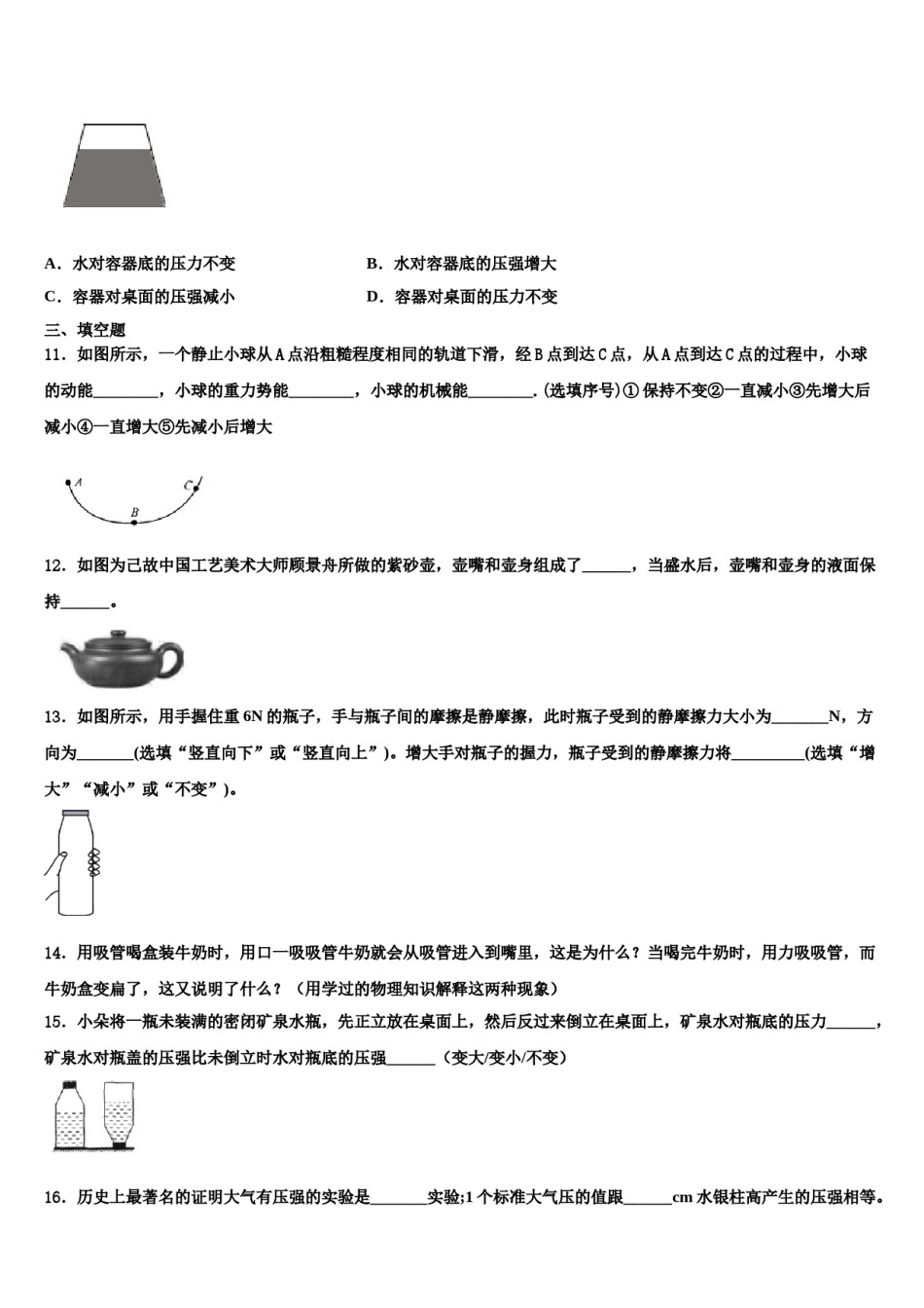 江西省吉安市峡江县2023-2024学年物理八下期末综合测试试题含解析.doc_第3页
