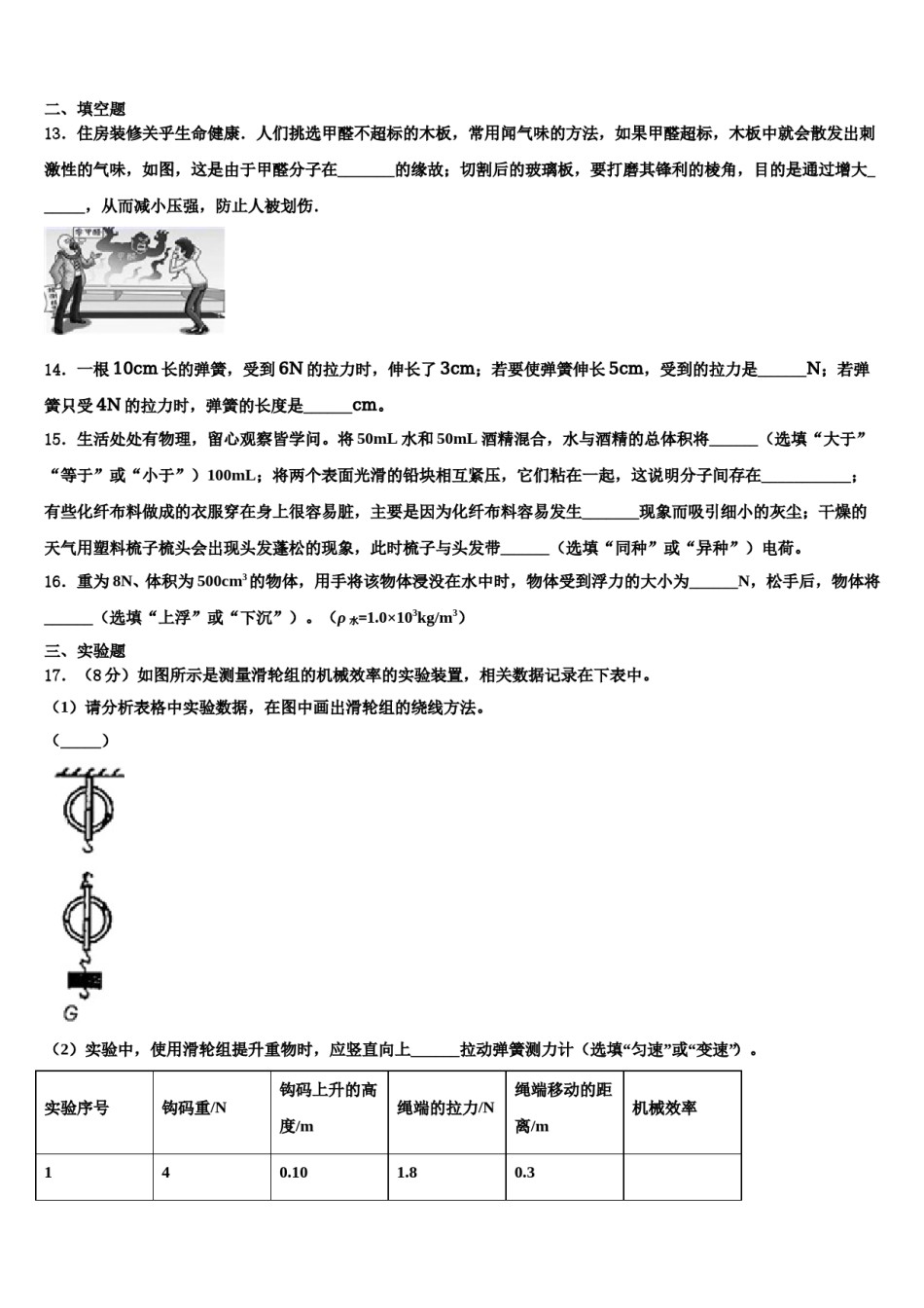 江西省吉安市朝宗实验学校2023-2024学年八年级物理第二学期期末复习检测试题含解析.doc_第3页
