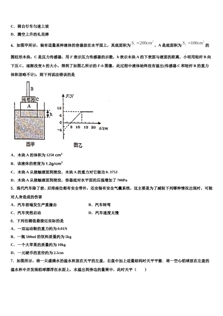 江西省吉安市永新县2024年八下物理期末学业质量监测试题含解析.doc_第2页