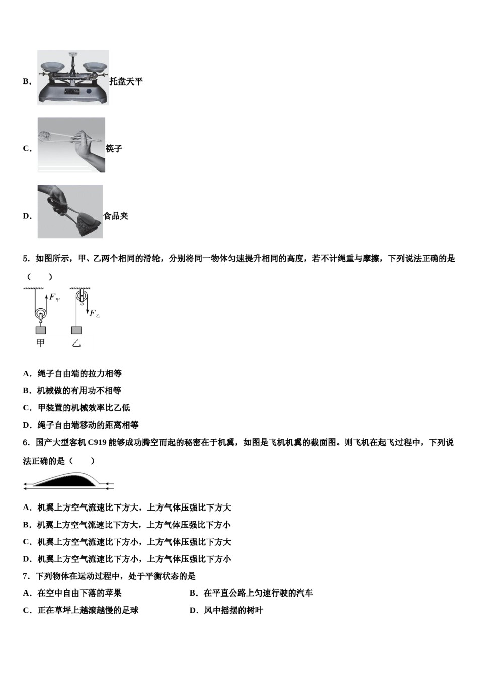 江西省吉安市泰和县2023-2024学年八下物理期末联考试题含解析.doc_第2页