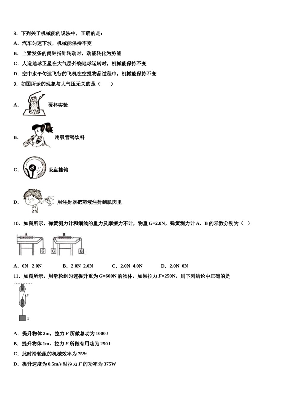 江西省吉安市泰和县2023-2024学年八下物理期末联考试题含解析.doc_第3页