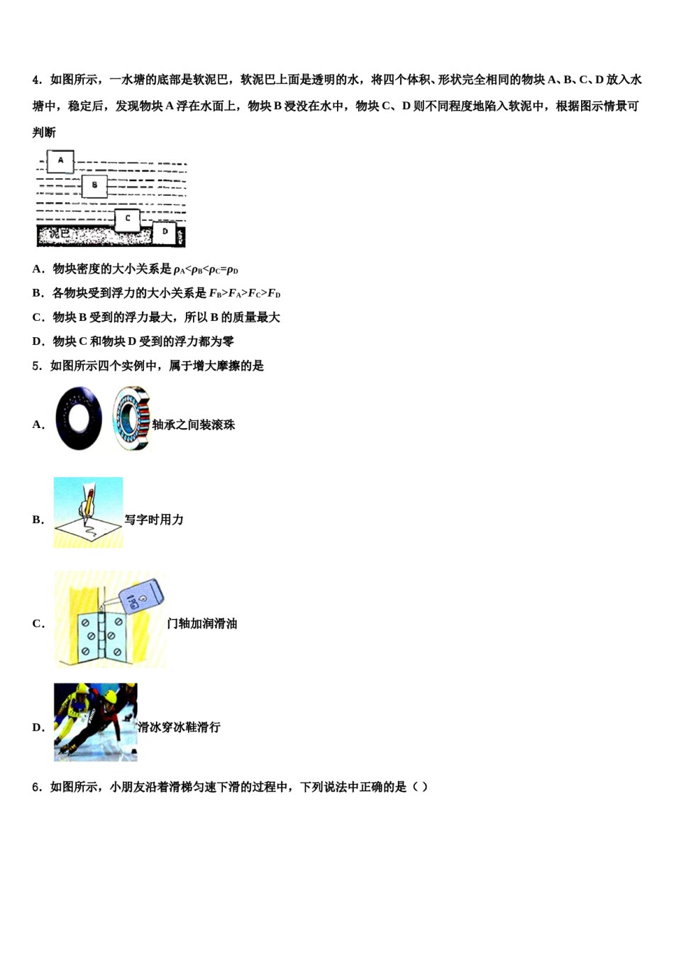江西省吉安市泰和县2024届物理八下期末经典模拟试题含解析.doc_第2页