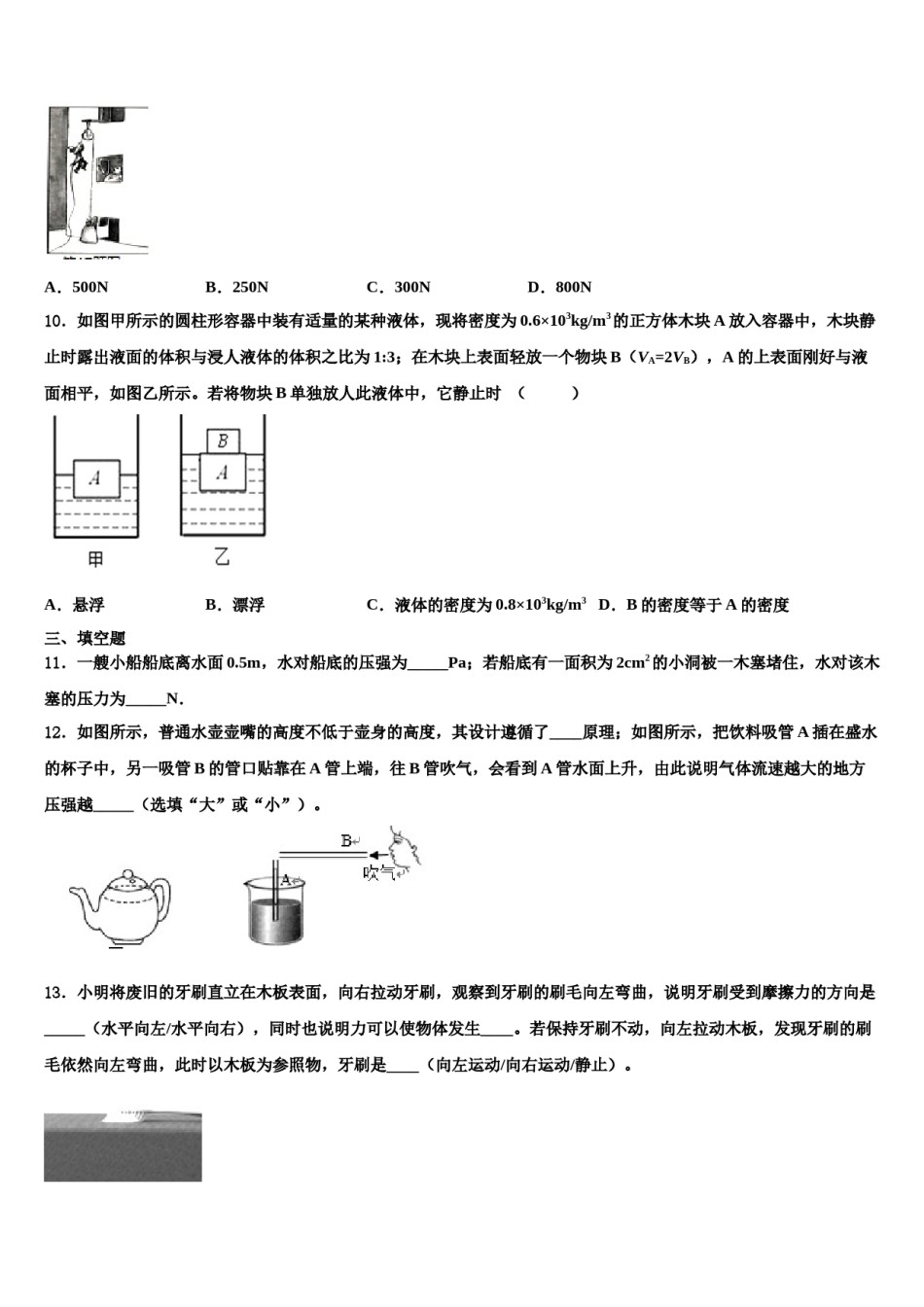 江西省吉安市白鹭洲中学2024届八下物理期末监测模拟试题含解析.doc_第3页