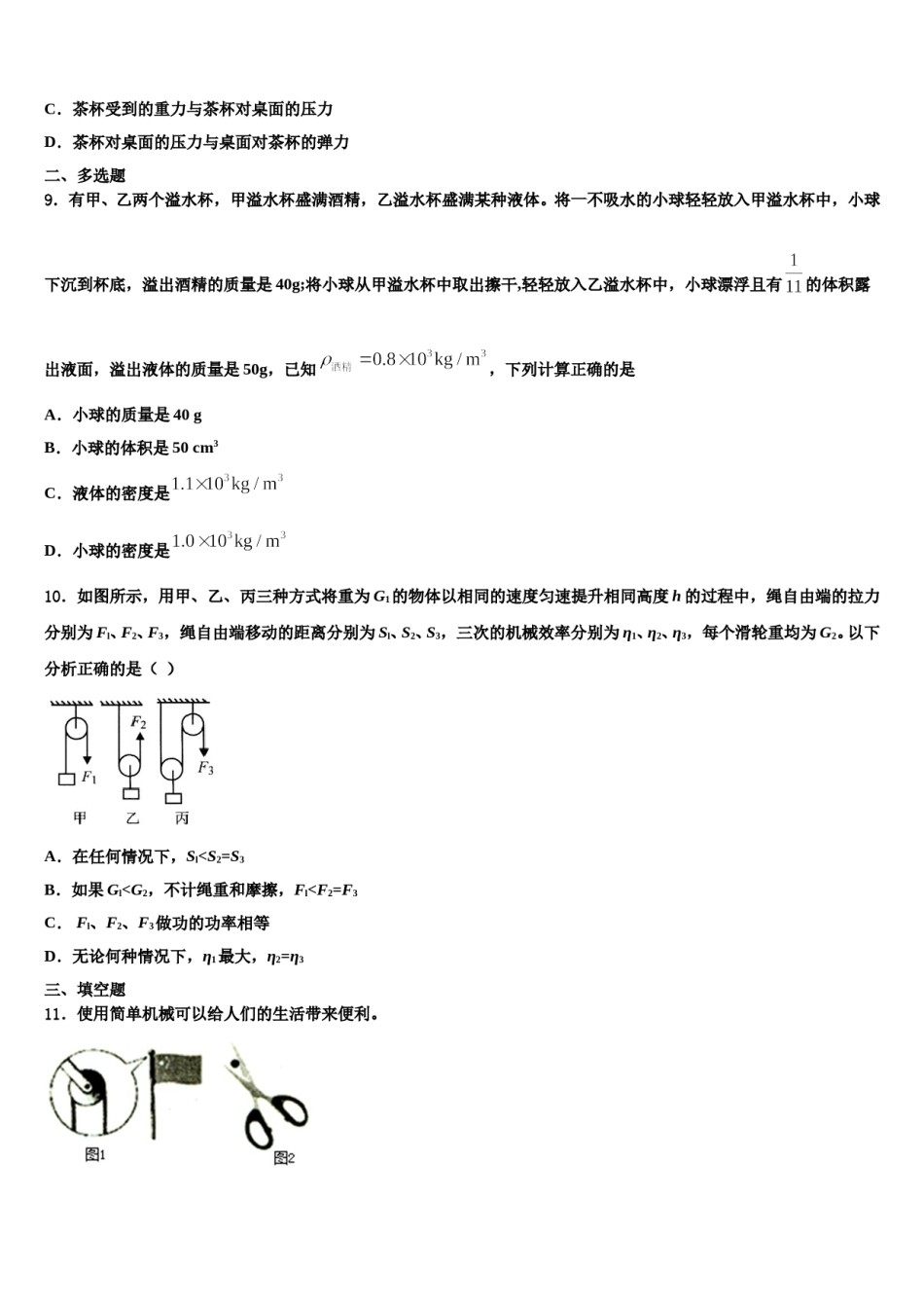 江西省吉安市白鹭洲中学2024届八年级物理第二学期期末复习检测试题含解析.doc_第3页