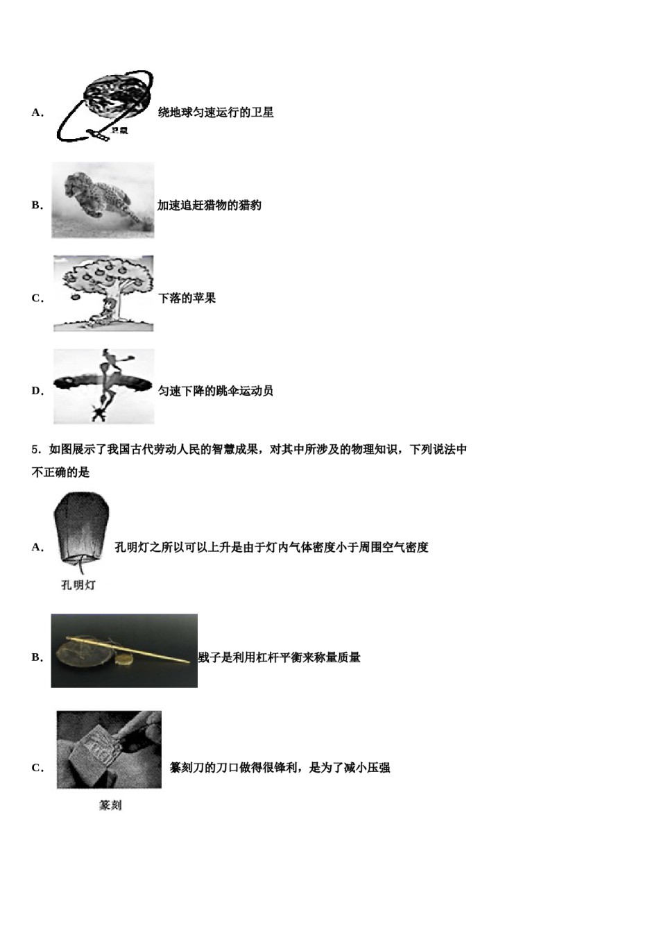 江西省吉安市第四中学2024届物理八下期末检测模拟试题含解析.doc_第2页