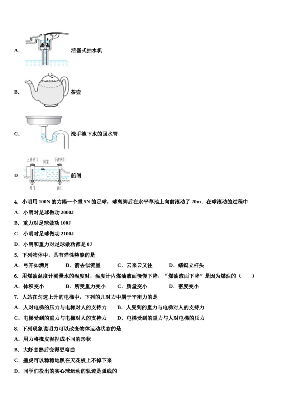 江西省吉安市遂川县2024届八下物理期末达标检测试题含解析.doc_第2页