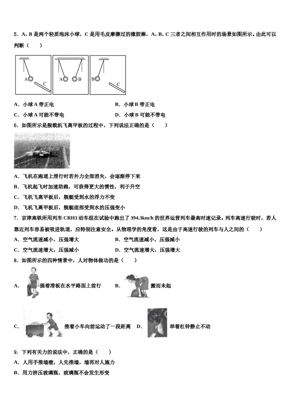 江西省吉安市遂川县2024年八年级物理第二学期期末教学质量检测模拟试题含解析.doc_第2页